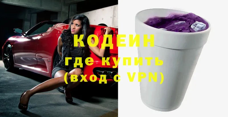 Codein Purple Drank  как найти закладки  Северодвинск 