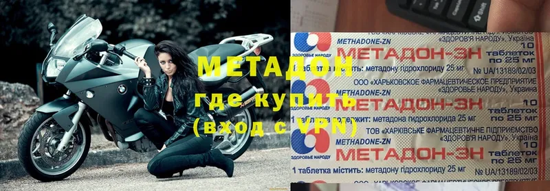 МЕТАДОН methadone  Северодвинск 